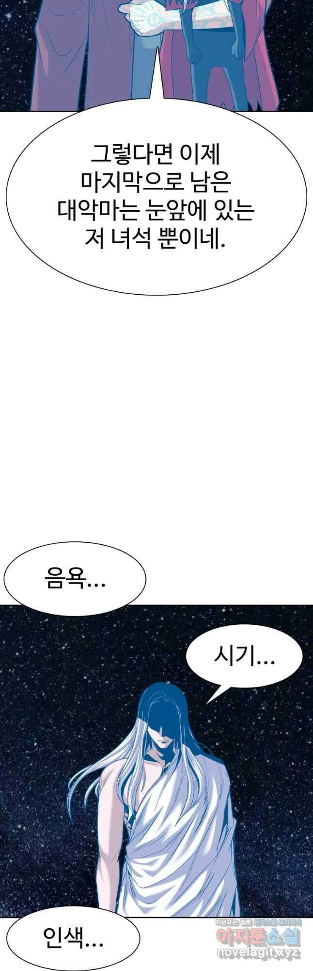 그라티아 [시즌2] 209화 6