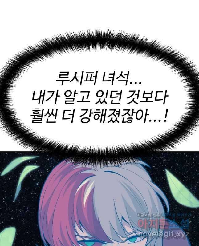 그라티아 [시즌2] 209화 15