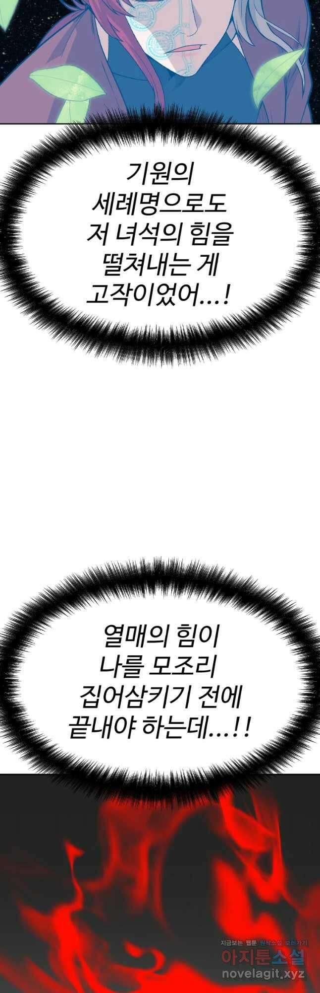 그라티아 [시즌2] 209화 16