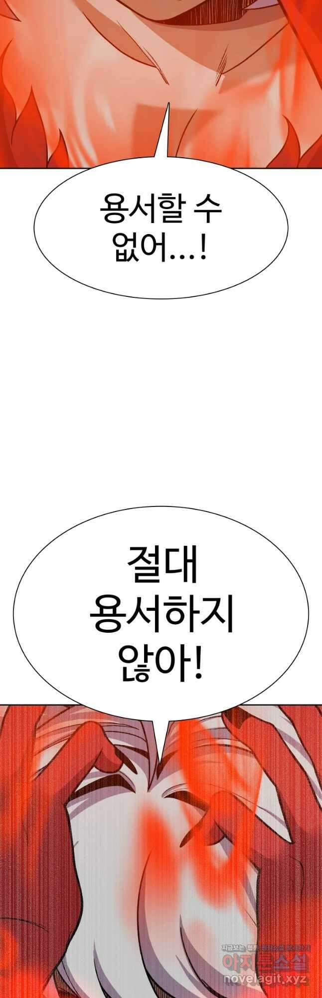 그라티아 [시즌2] 209화 23