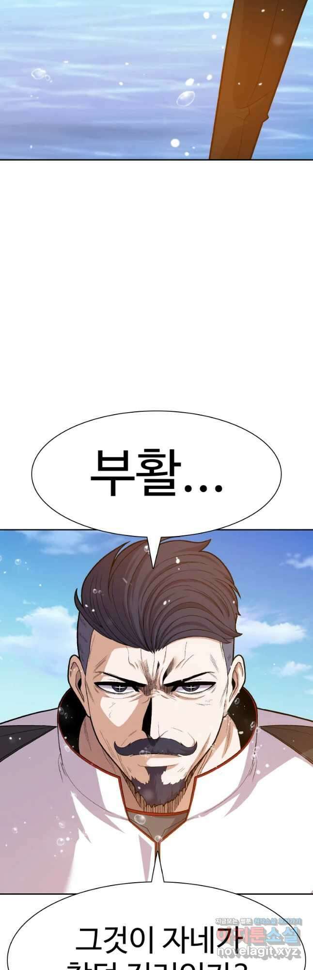 그라티아 [시즌2] 209화 29
