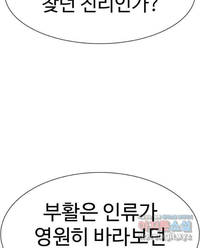 그라티아 [시즌2] 209화 30
