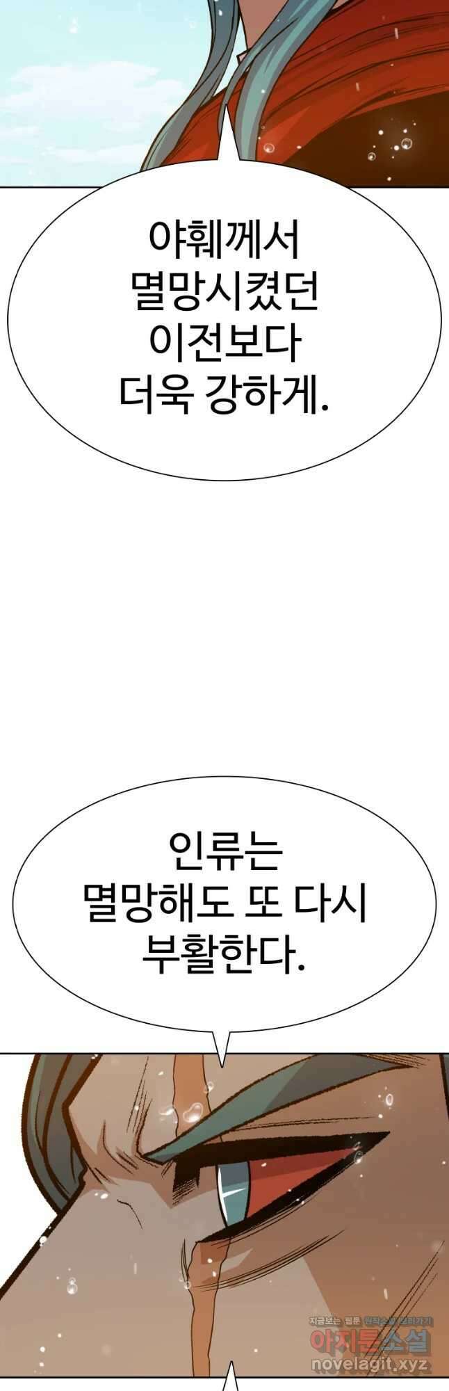 그라티아 [시즌2] 209화 34