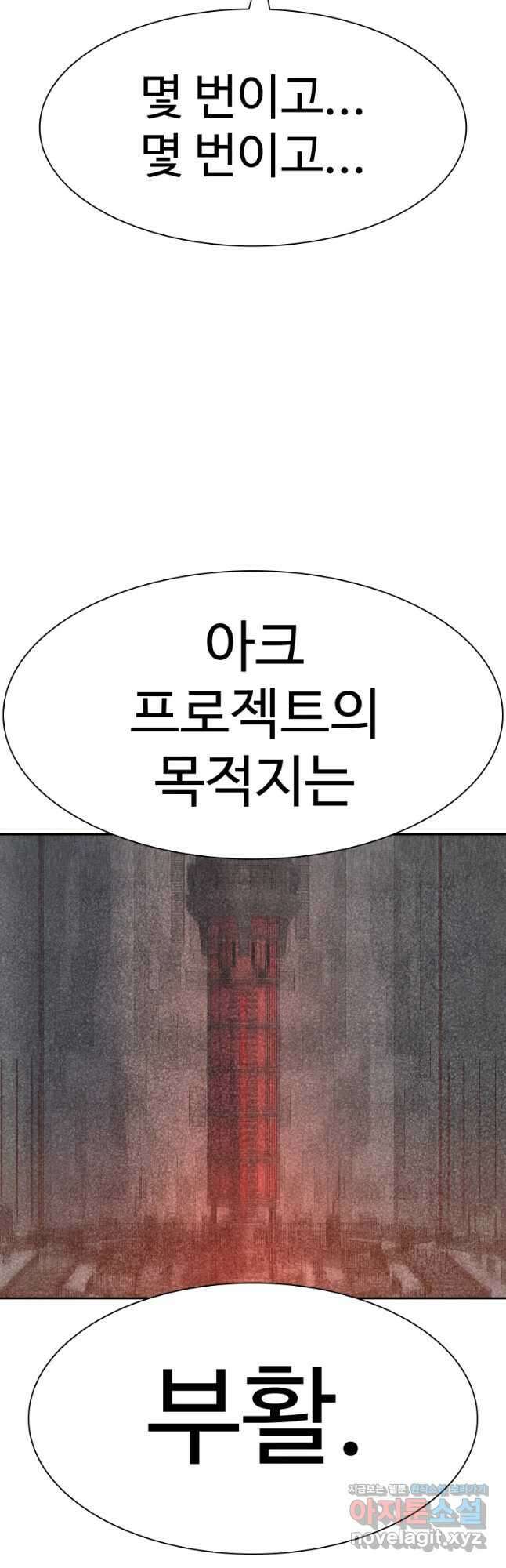 그라티아 [시즌2] 209화 35