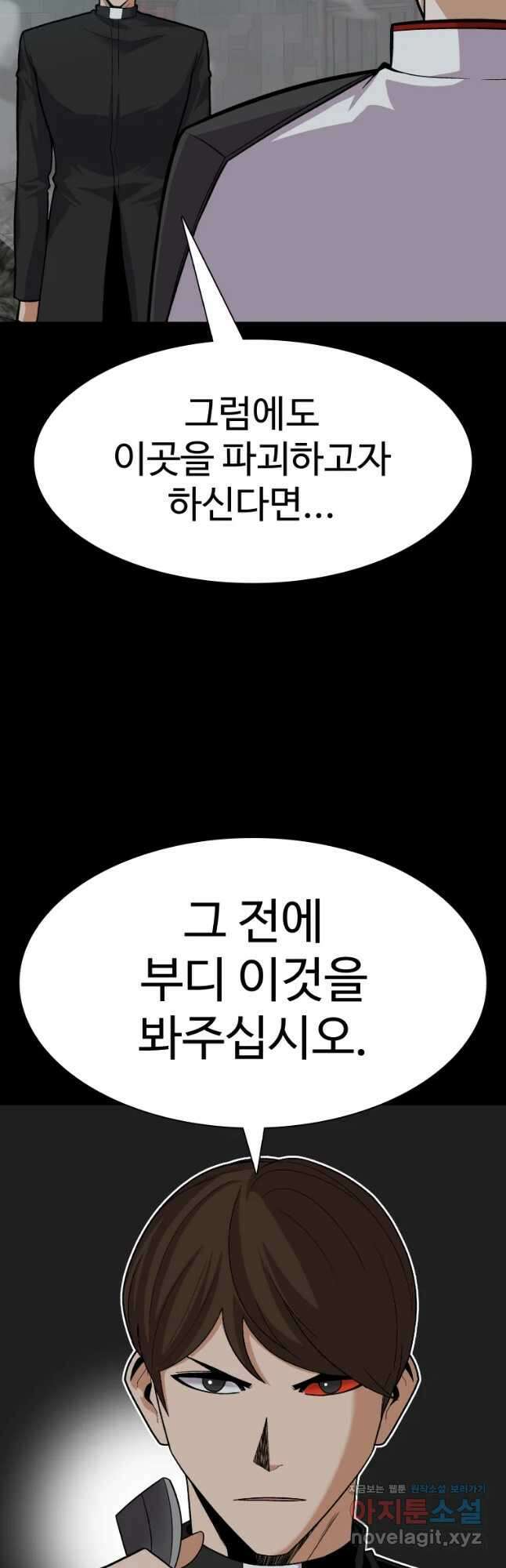 그라티아 [시즌2] 209화 40