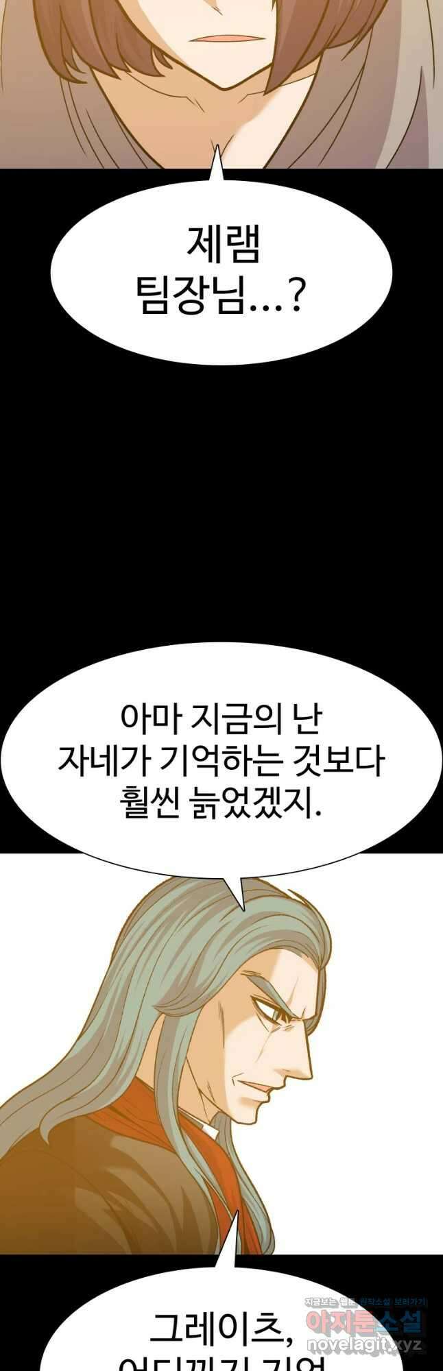 그라티아 [시즌2] 209화 58