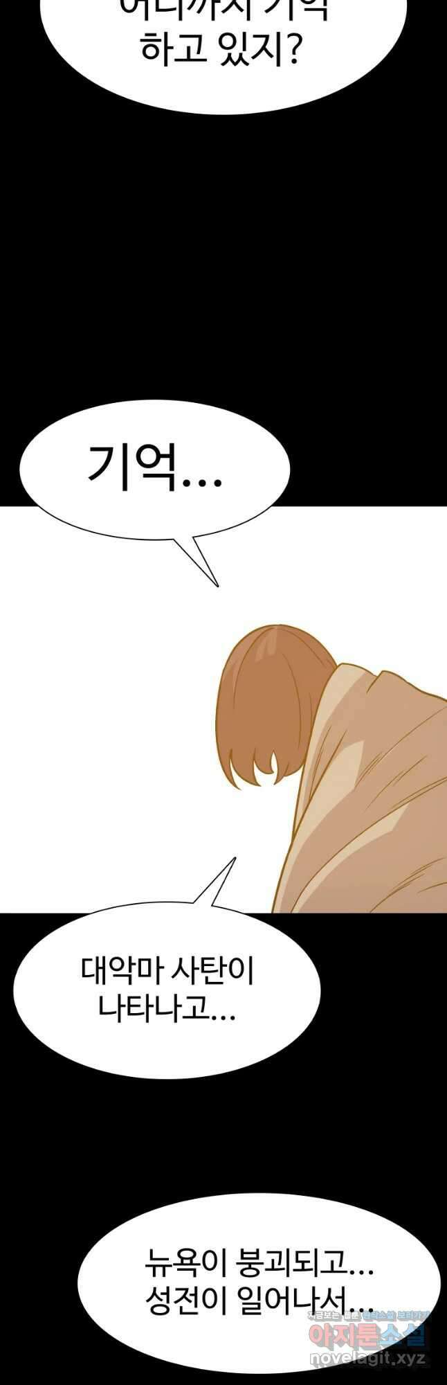 그라티아 [시즌2] 209화 59