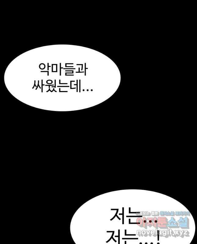 그라티아 [시즌2] 209화 60