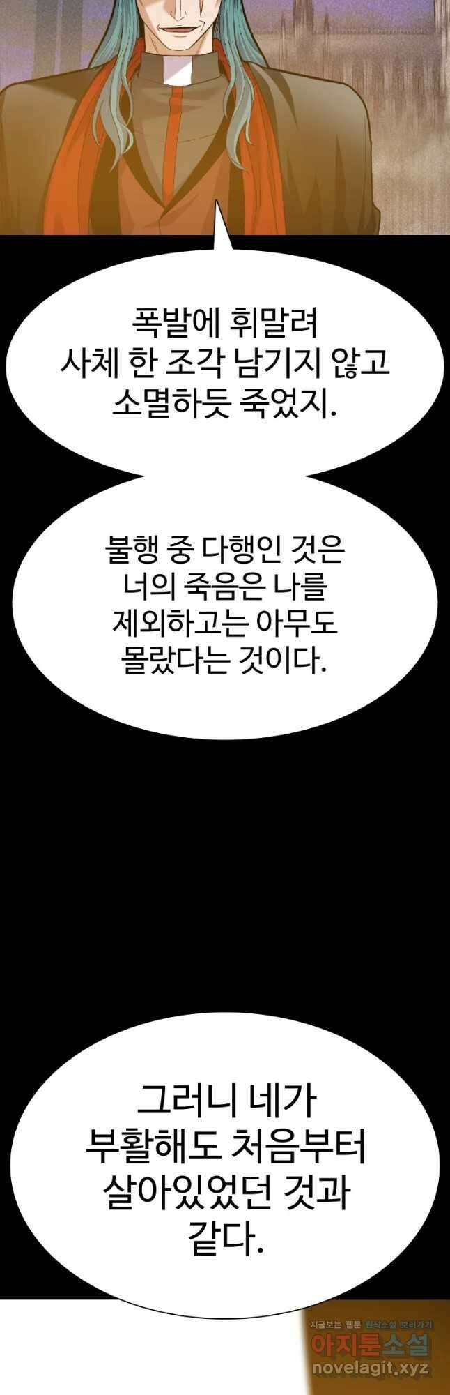 그라티아 [시즌2] 209화 62
