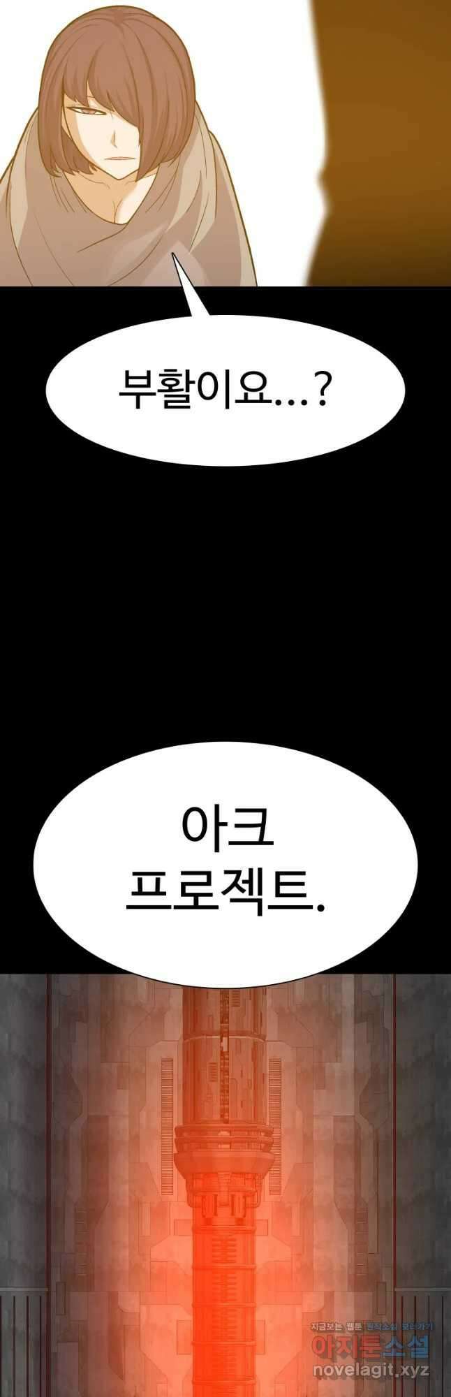 그라티아 [시즌2] 209화 63