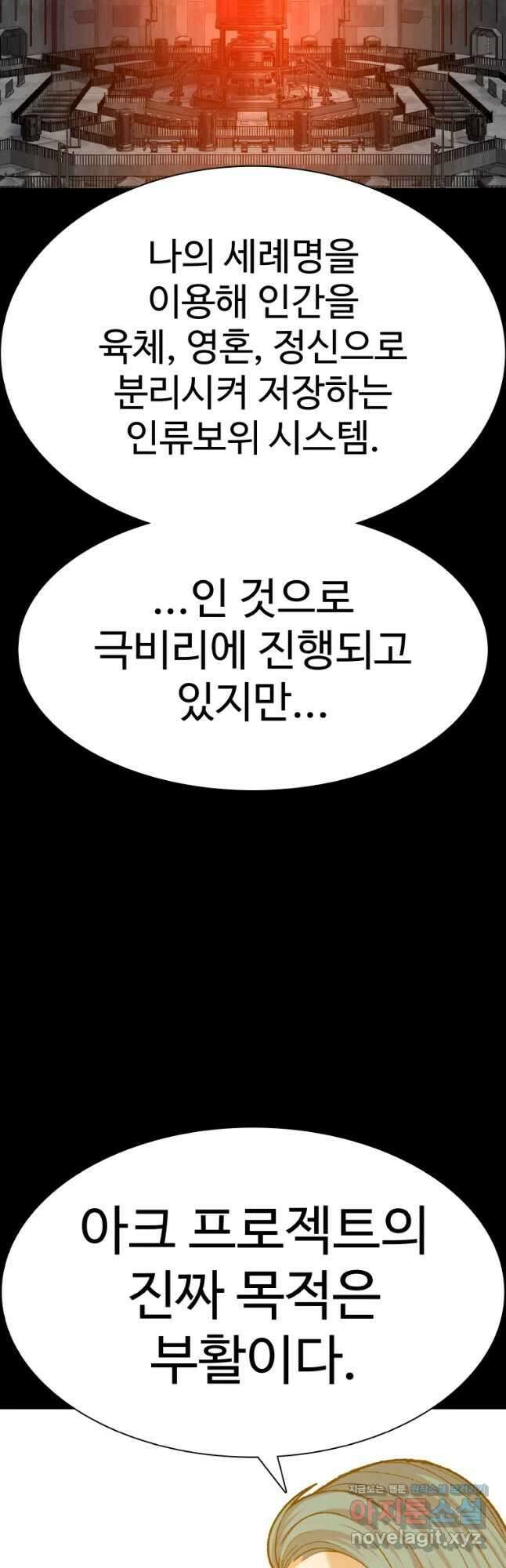 그라티아 [시즌2] 209화 64