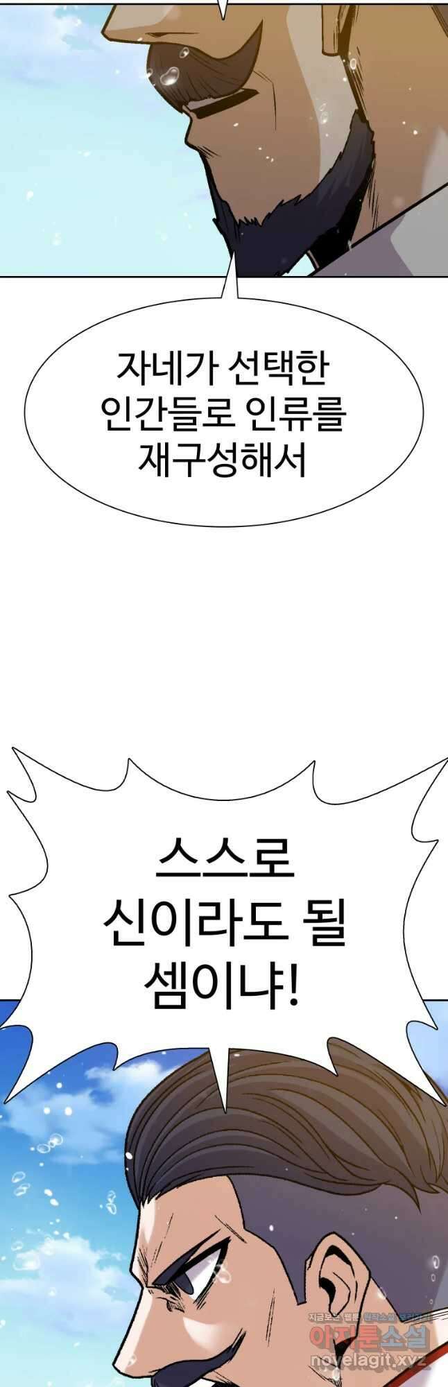 그라티아 [시즌2] 209화 68
