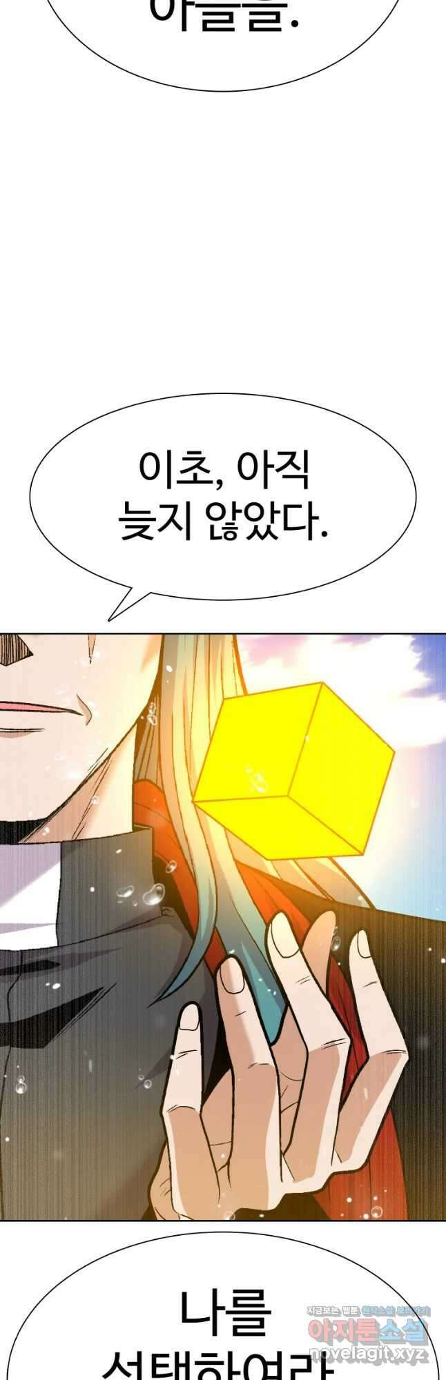그라티아 [시즌2] 209화 70