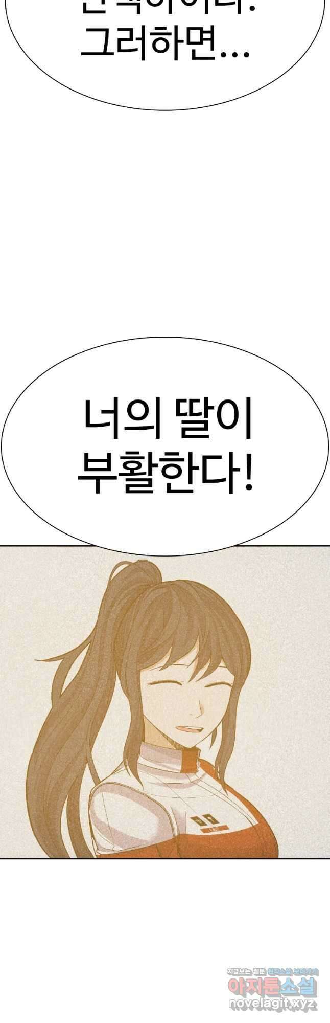그라티아 [시즌2] 209화 71