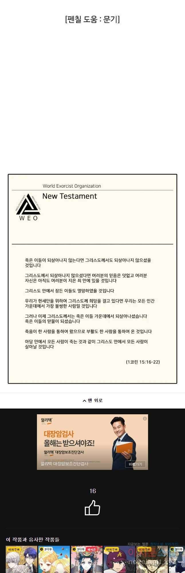 그라티아 [시즌2] 209화 73