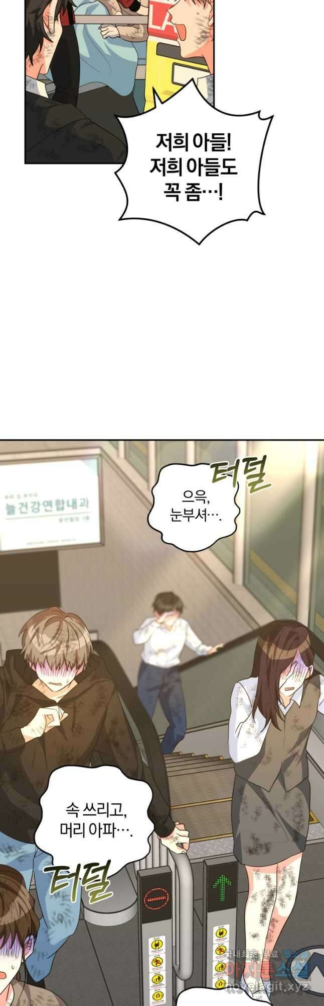 주인공의 여동생이다 35화 2