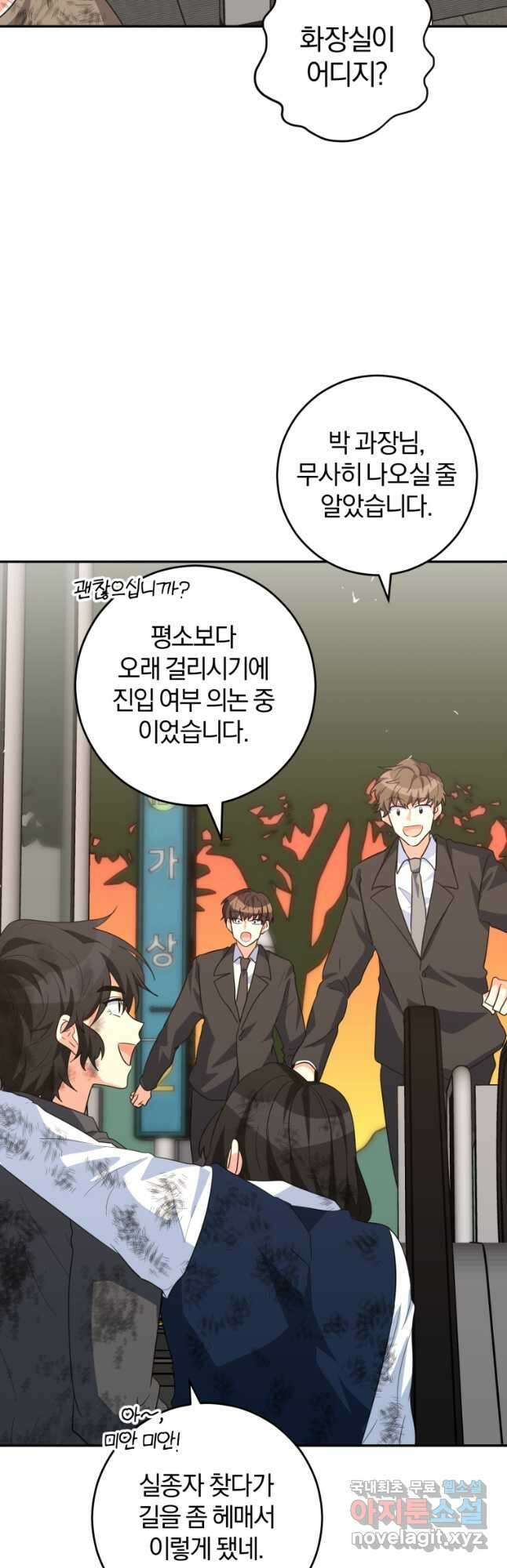 주인공의 여동생이다 35화 3