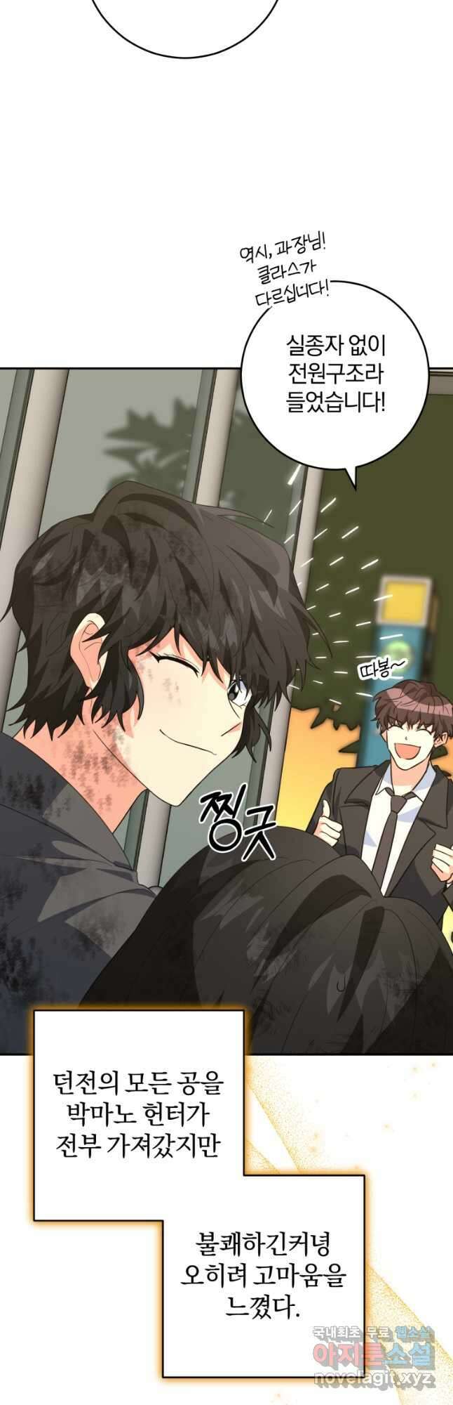 주인공의 여동생이다 35화 4