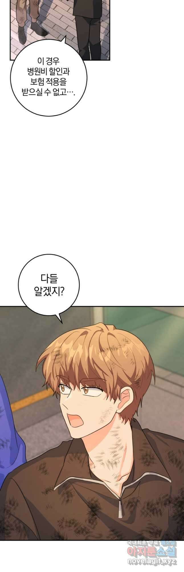 주인공의 여동생이다 35화 6