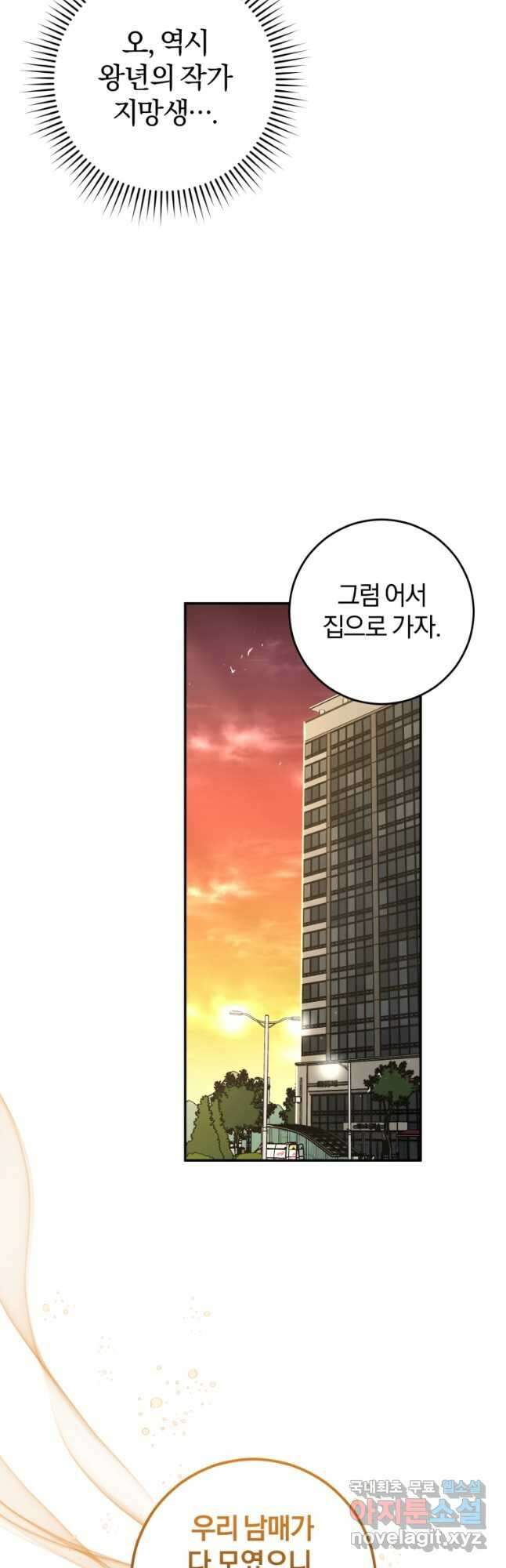 주인공의 여동생이다 35화 8