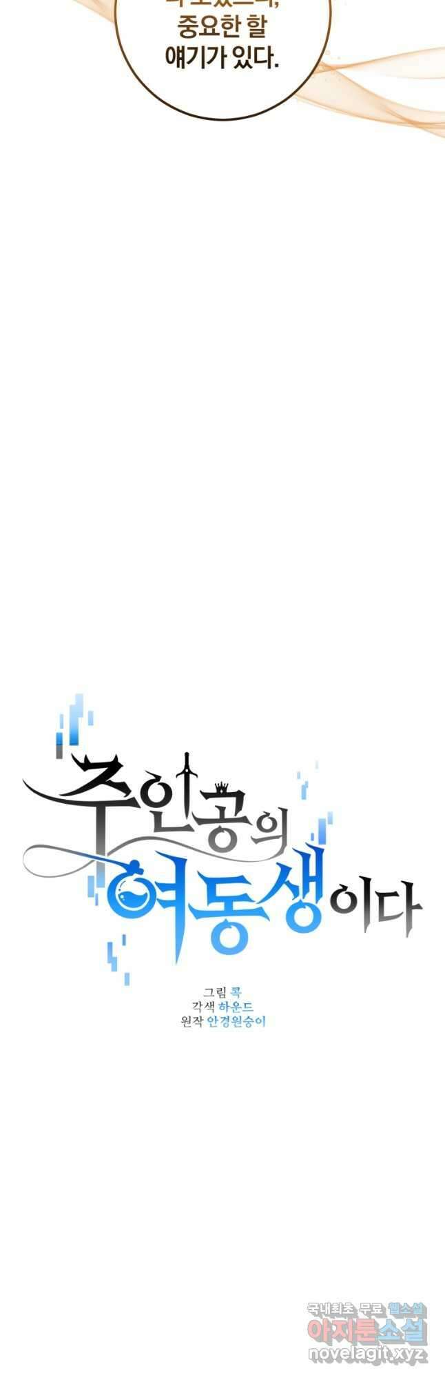 주인공의 여동생이다 35화 9