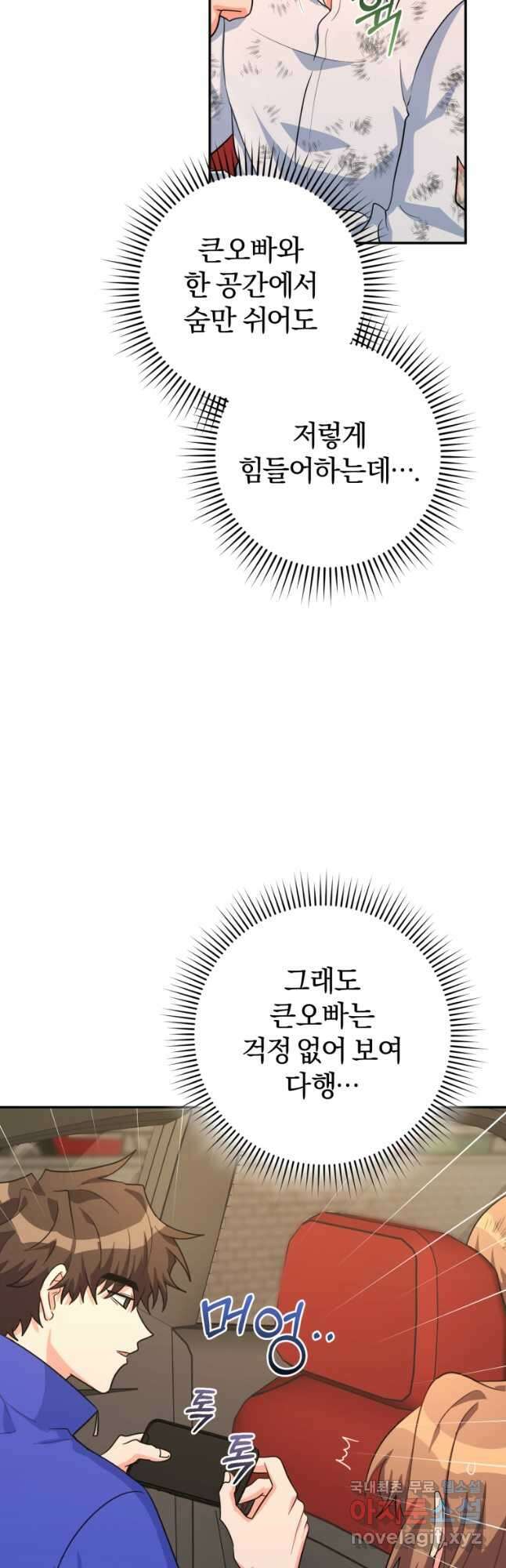 주인공의 여동생이다 35화 12