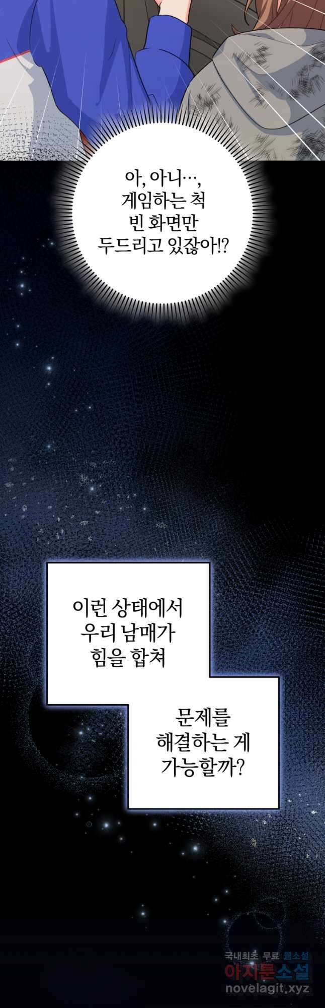 주인공의 여동생이다 35화 13