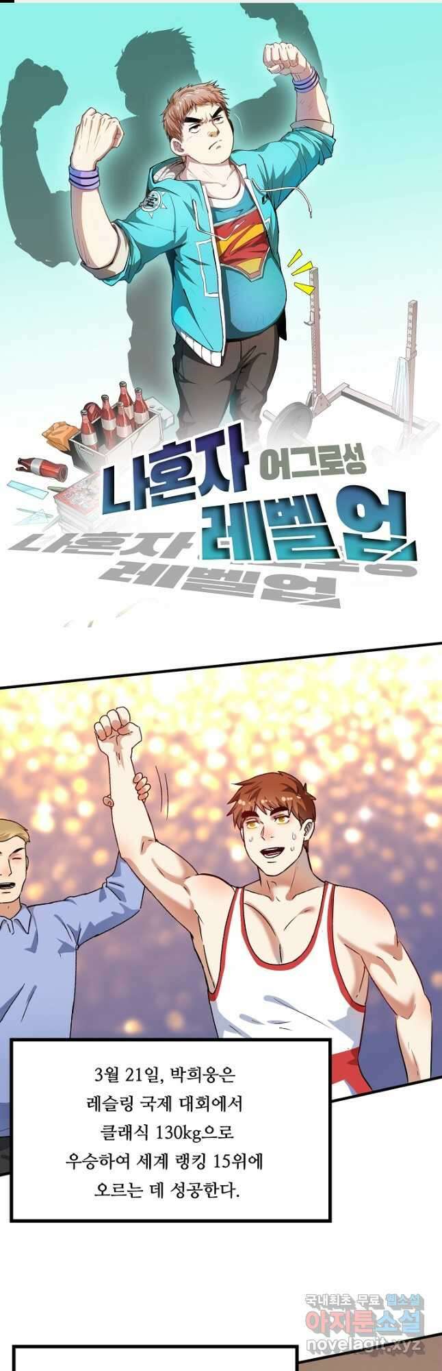 나혼자 어그로성 레벨업 175화 1