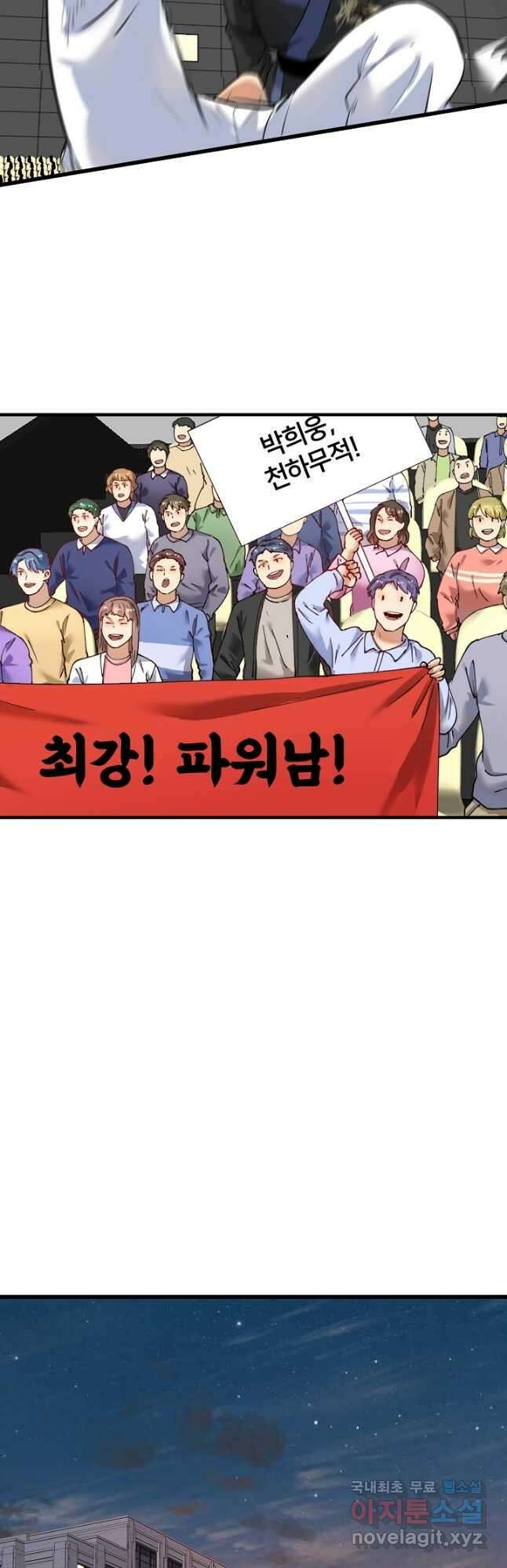 나혼자 어그로성 레벨업 175화 3