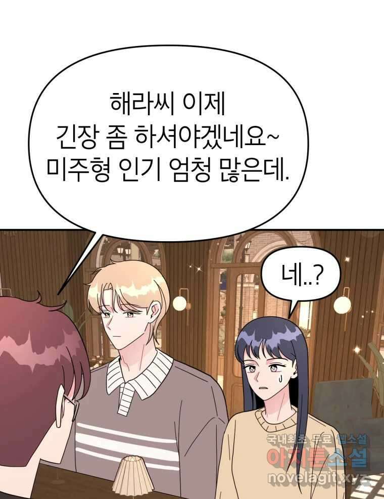 시크릿 미미 12화 7
