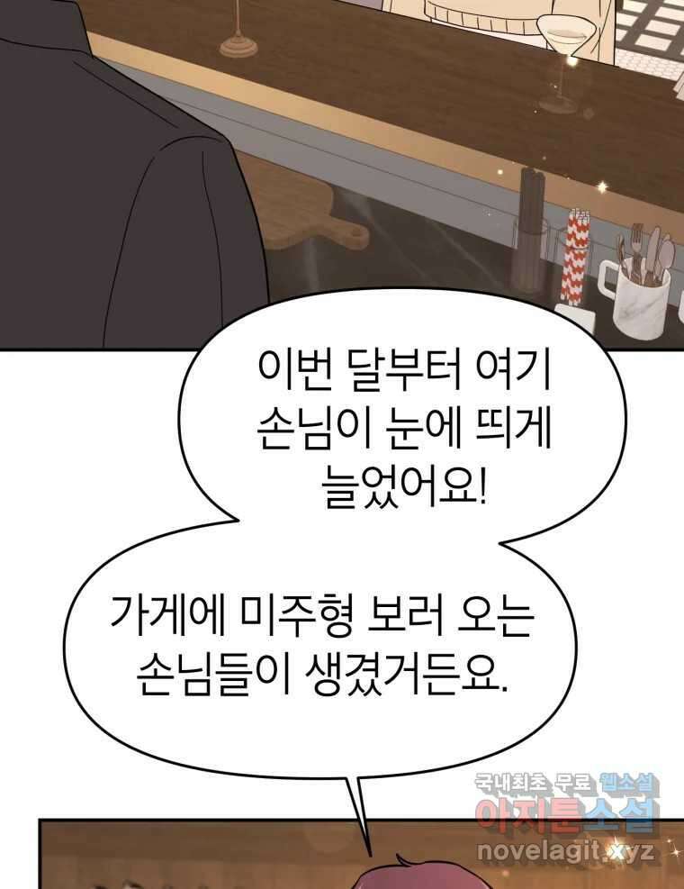 시크릿 미미 12화 8