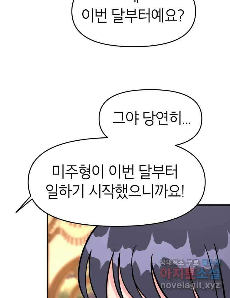 시크릿 미미 12화 10