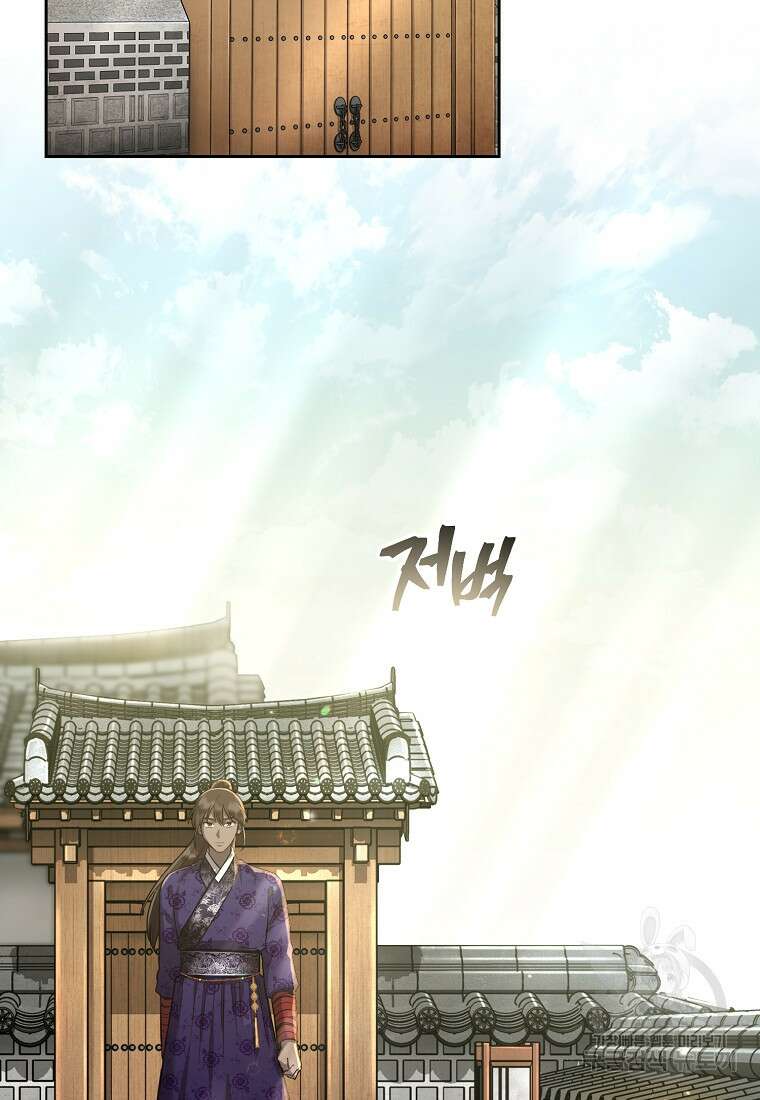교룡의 주인 37화 2