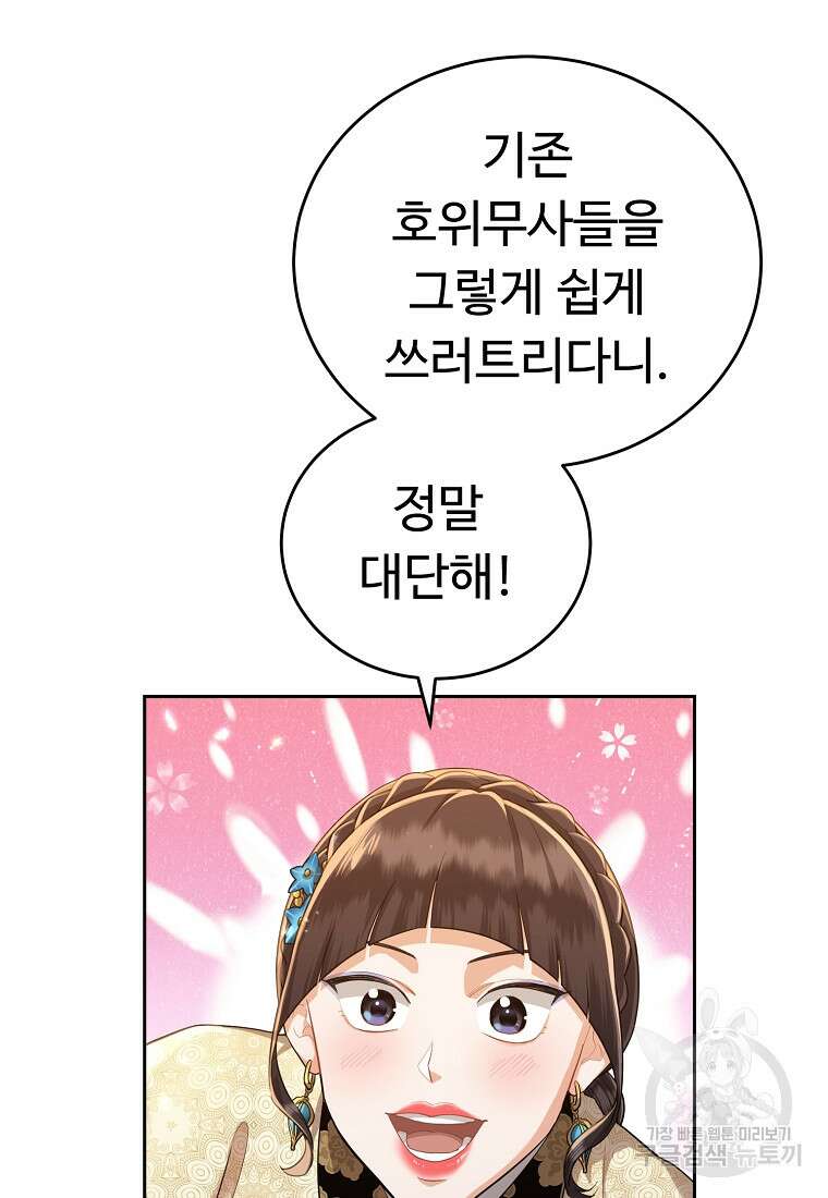 교룡의 주인 37화 6