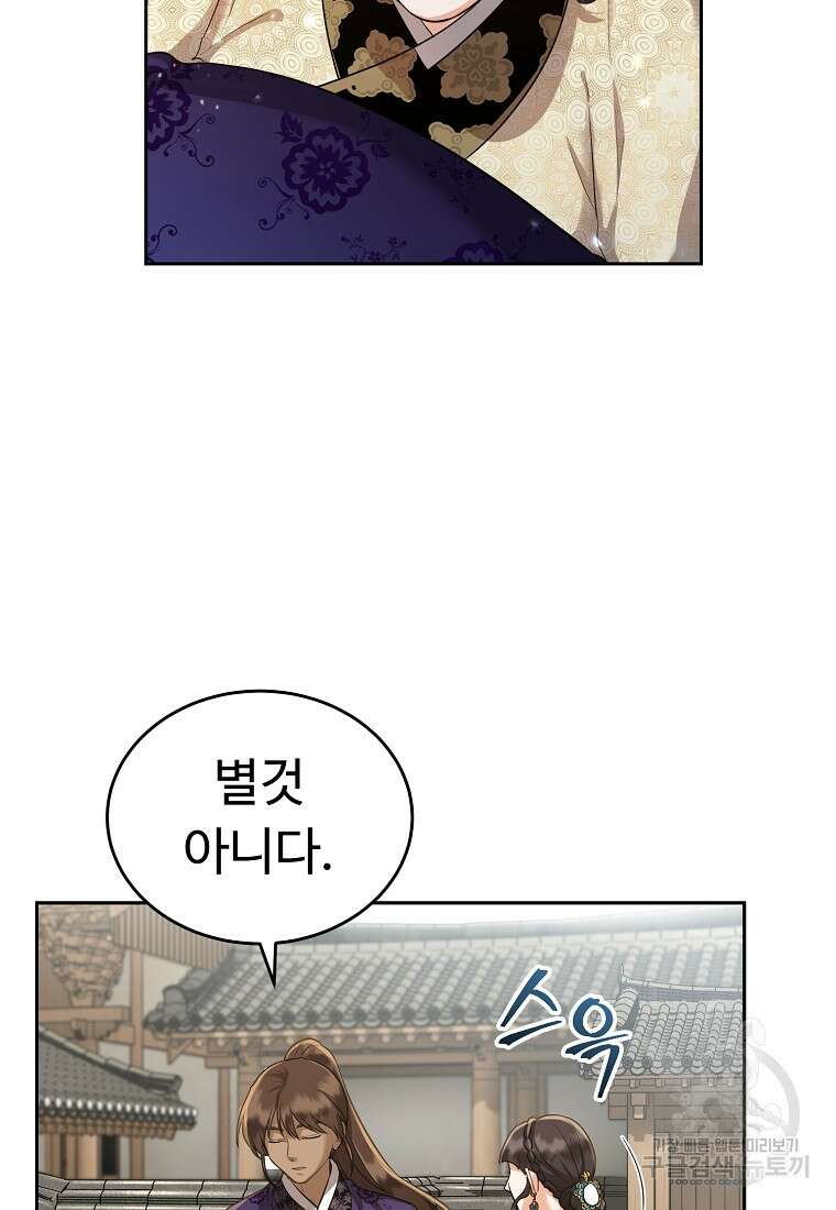 교룡의 주인 37화 7