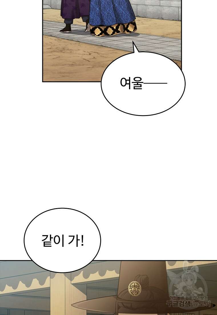교룡의 주인 37화 12