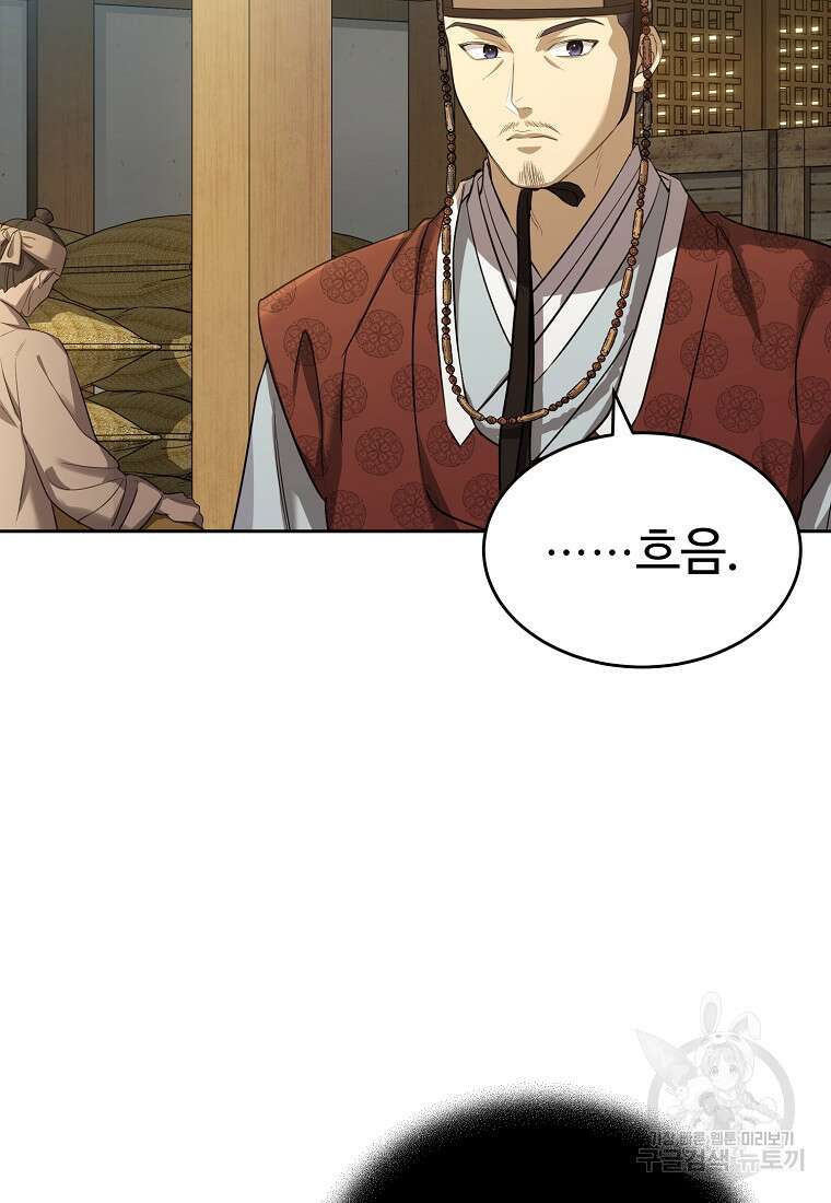 교룡의 주인 37화 13