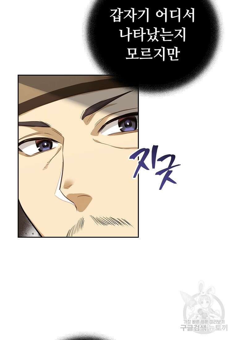 교룡의 주인 37화 14
