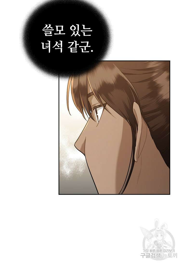 교룡의 주인 37화 15