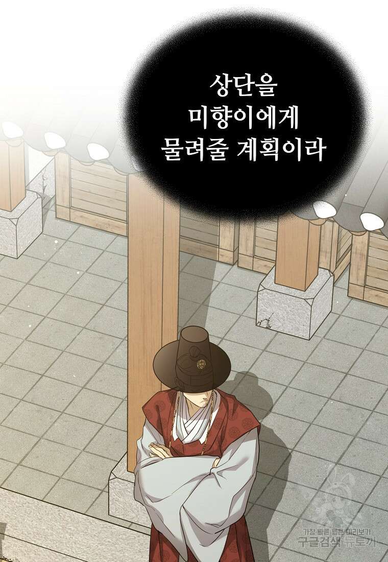 교룡의 주인 37화 16