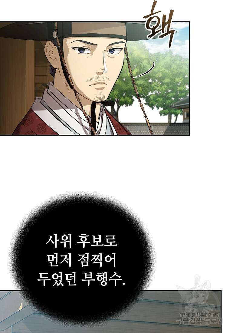 교룡의 주인 37화 18