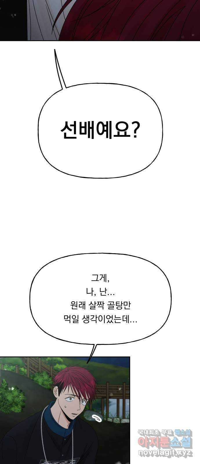 결혼공략 47화 2