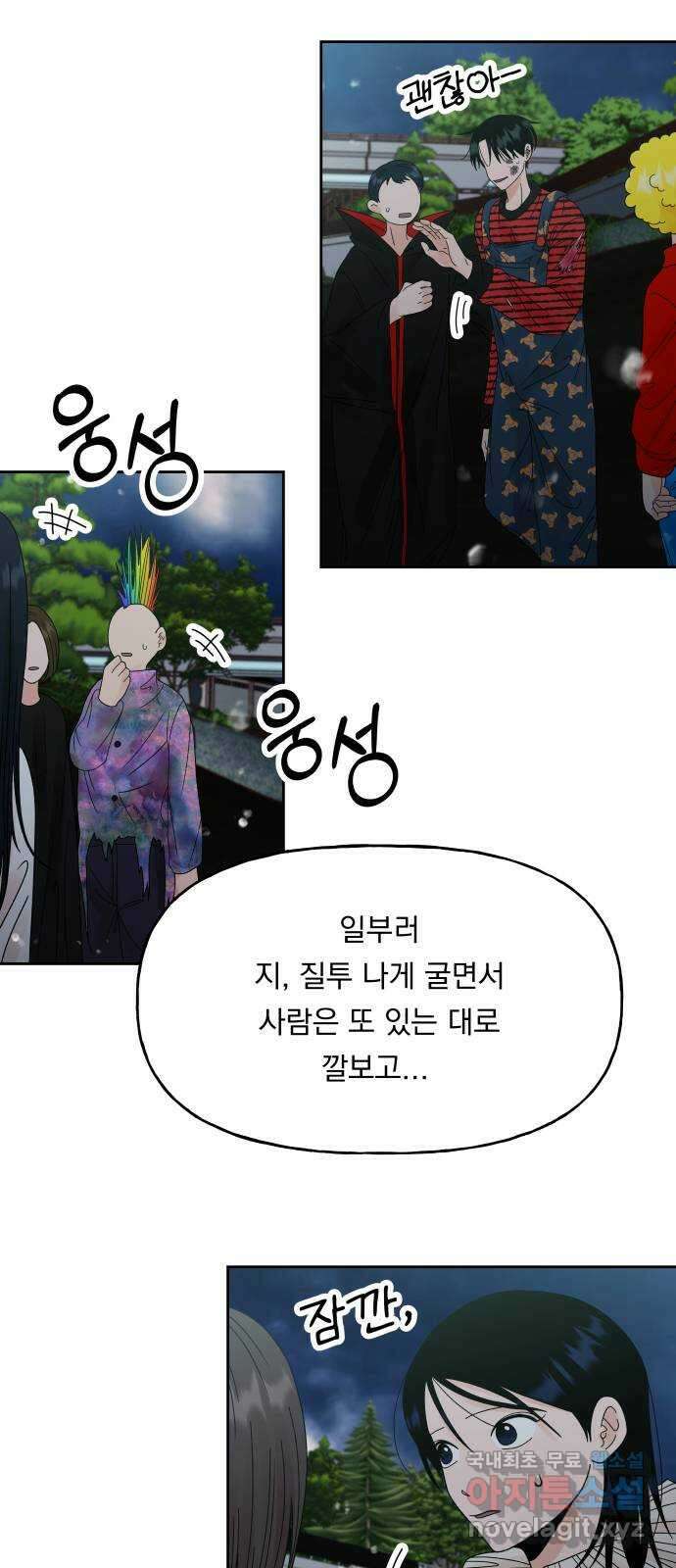 결혼공략 47화 6
