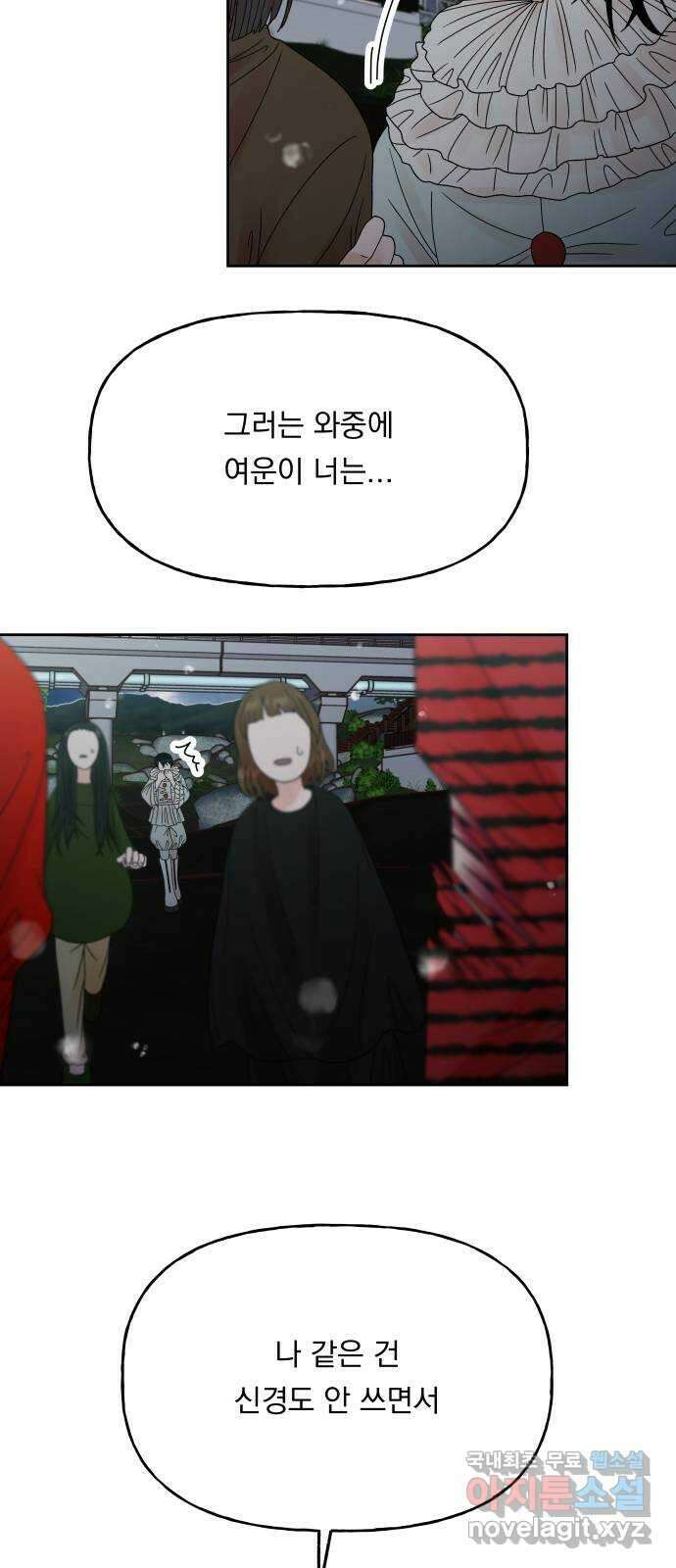 결혼공략 47화 7