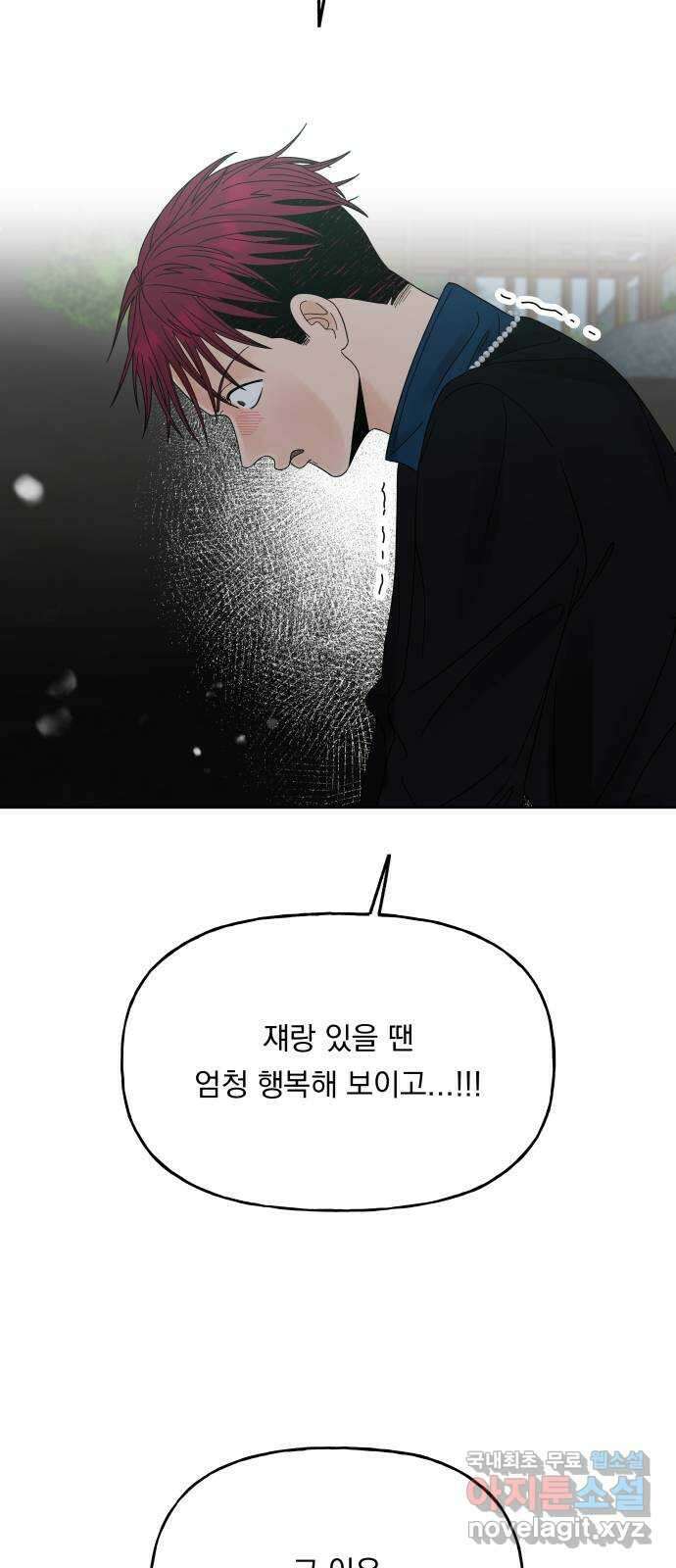 결혼공략 47화 8
