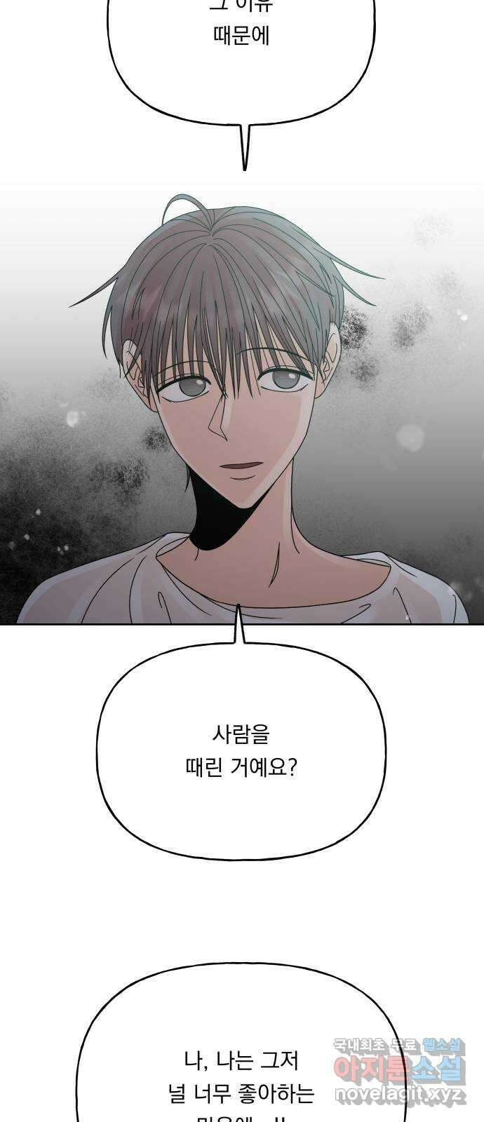 결혼공략 47화 9