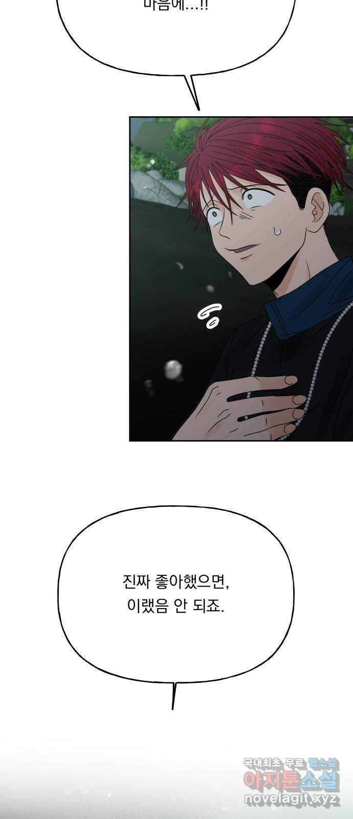 결혼공략 47화 10