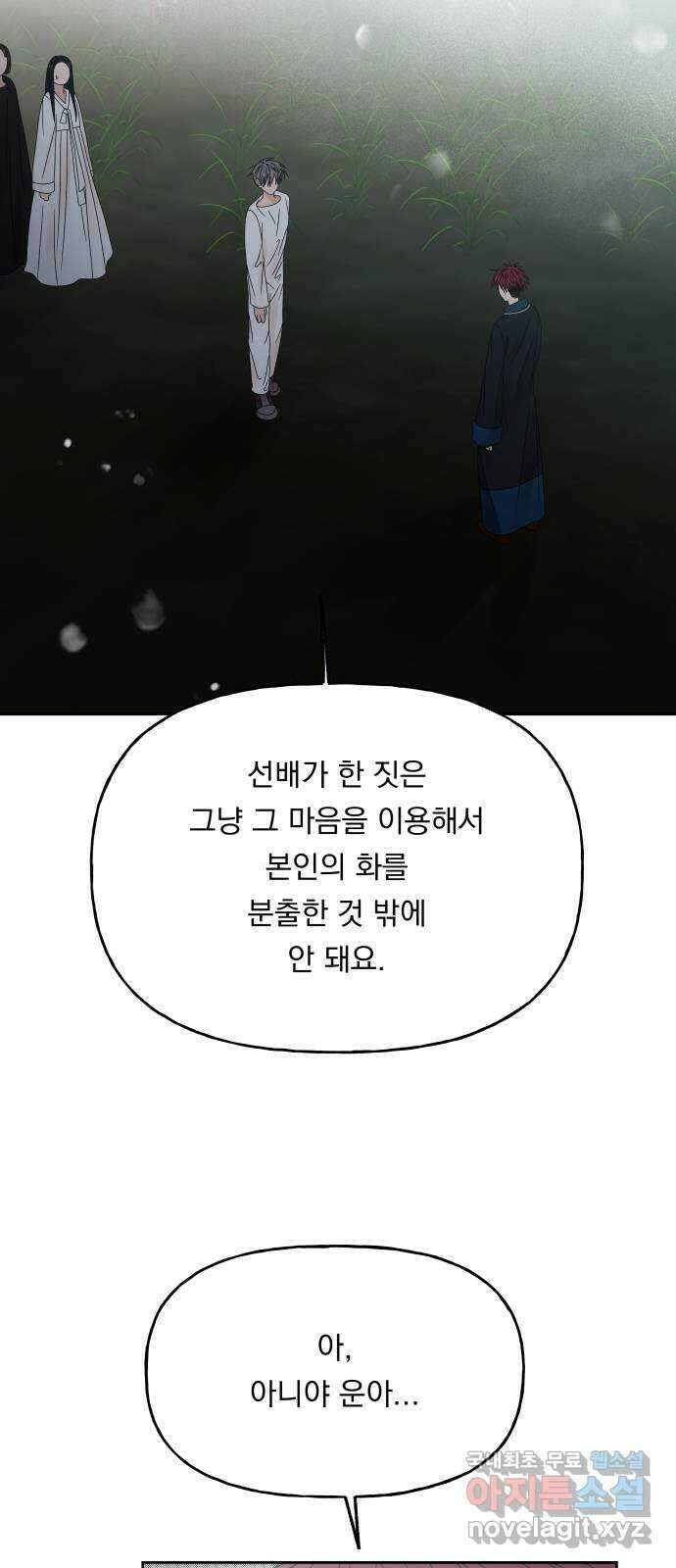 결혼공략 47화 11