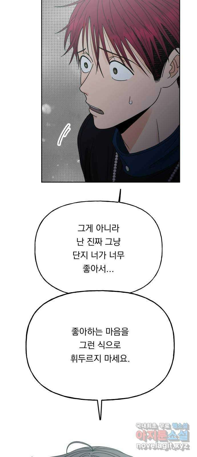 결혼공략 47화 12