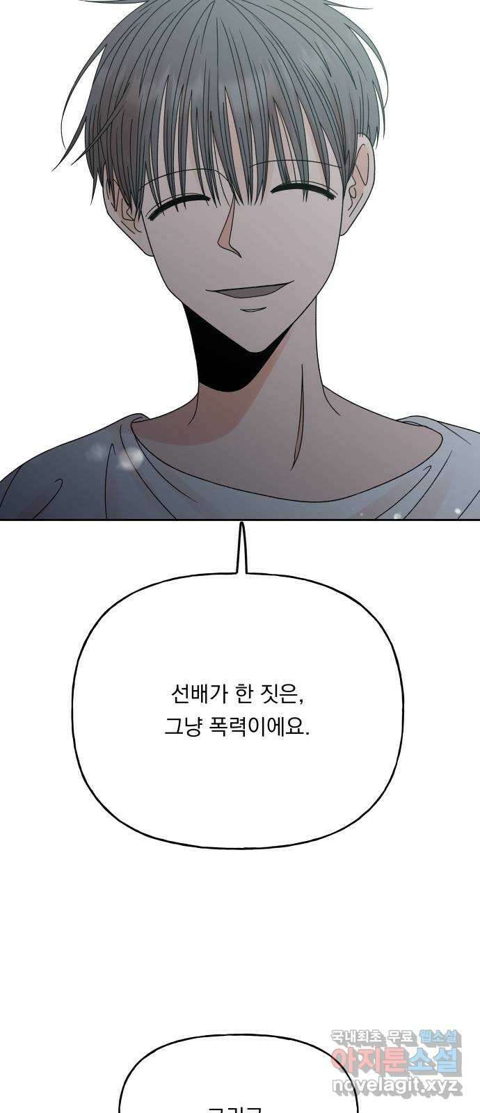 결혼공략 47화 13